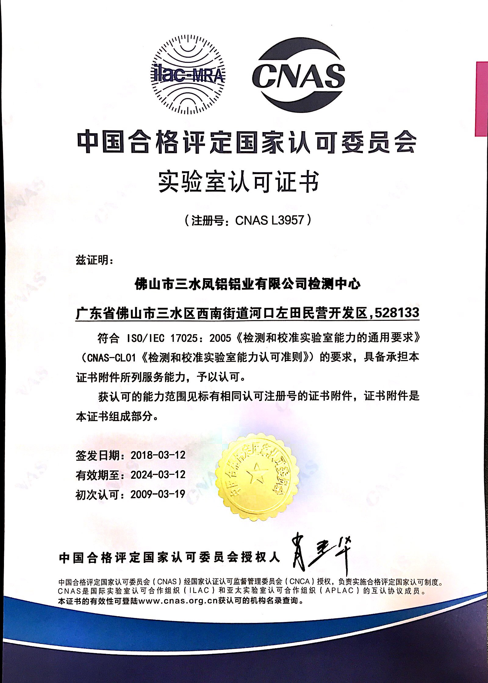(2018-2024)實(shí)驗(yàn)室認(rèn)可證書